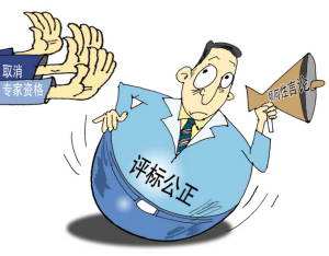 評標專家“抱團”腐敗，多人獲刑、10余人禁止參與評標！