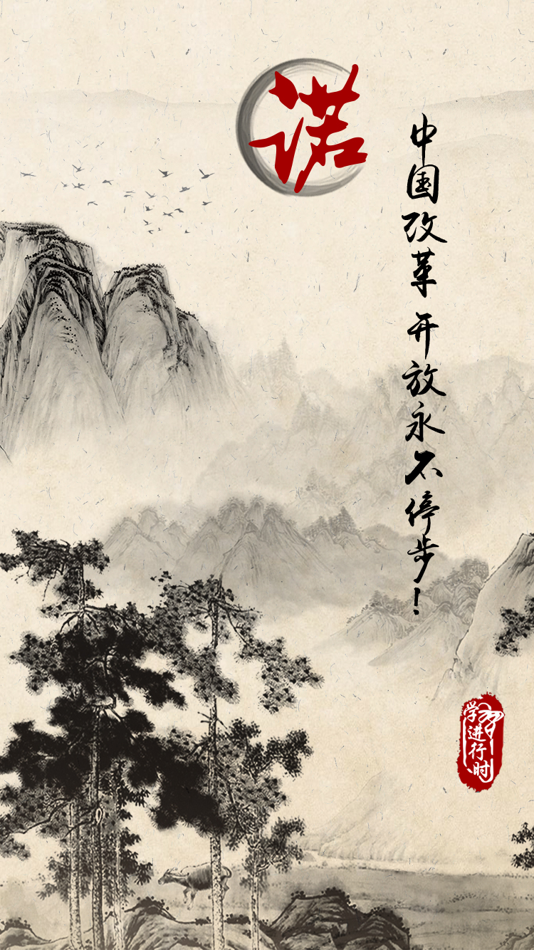 習(xí)近平的改革之“諾”