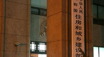 住建部關(guān)于發(fā)布行業(yè)產(chǎn)品標(biāo)準(zhǔn)《建筑玻璃采光頂技術(shù)要求》的公告